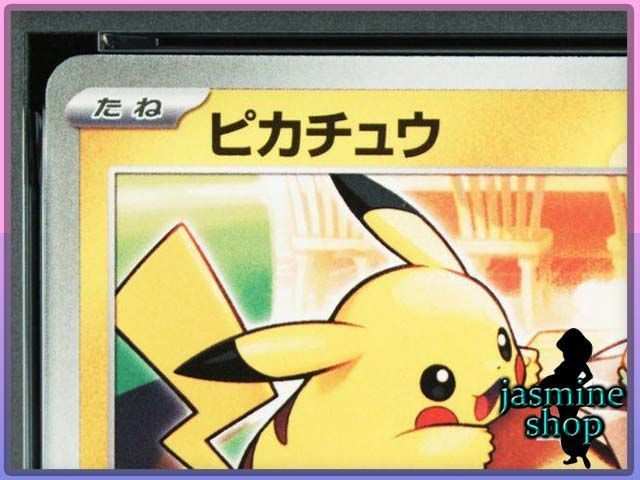 PSA10 ピカチュウ マクドナルド 硬質ケース付き PSA10】マクドナルド プロモ ピカチュウ PSAケース専用スリーブ付き ②