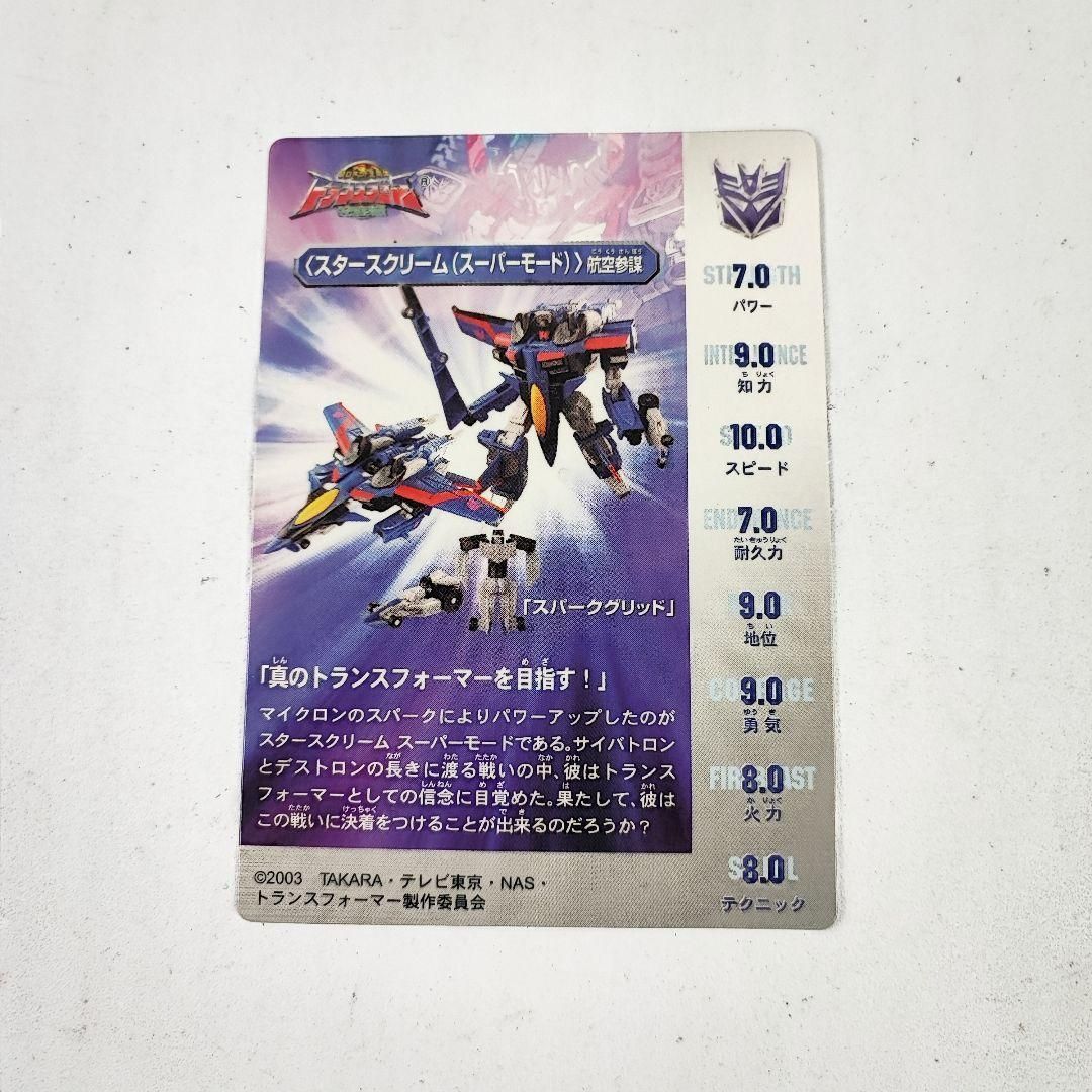 スタースクリーム スーパーモード