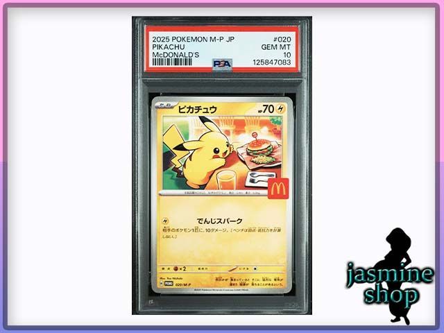 PSA10】マクドナルド プロモ ピカチュウ PSAケース専用スリーブ付き ③