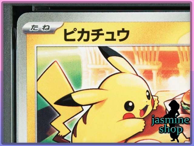 PSA10】マクドナルド プロモ ピカチュウ PSAケース専用スリーブ付き ⑤