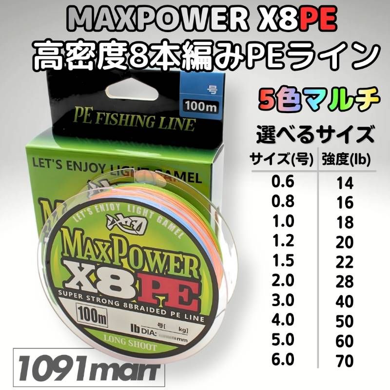 8本編み PEライン選べるサイズ1号~6号 100M巻 5色マルチ 1色/10m 高