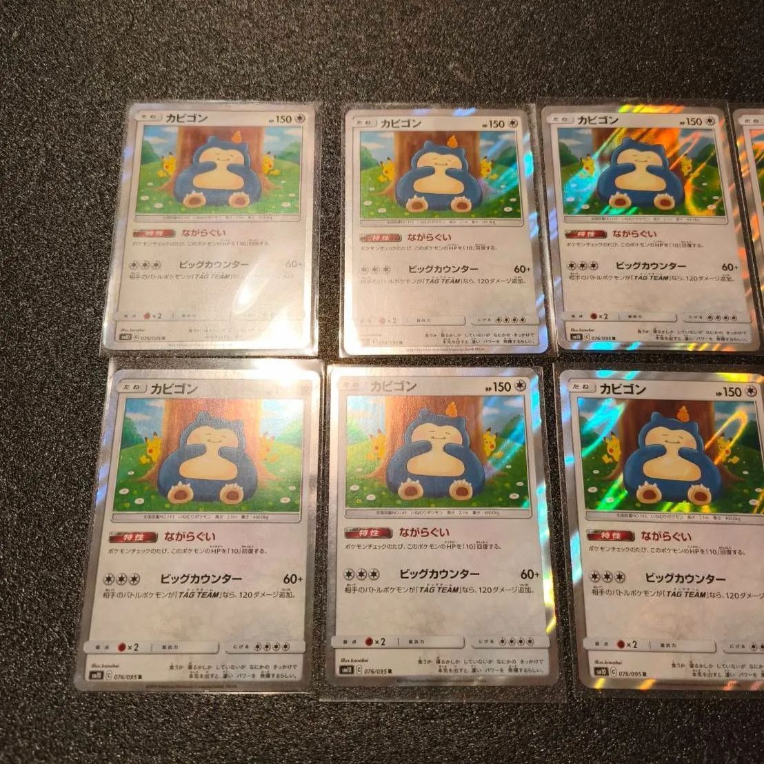 ポケモンカード ポケカ カナヘイ カビゴン R ながらぐい 10枚セット