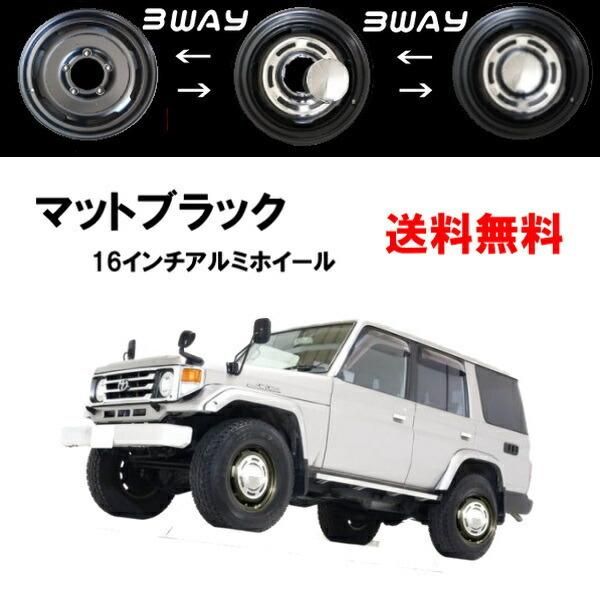 16インチ アルミホイール 1本 8 0 J 5 H PCD 150 オフセット 25 JWL T 取外 キャップ 5穴 ランクル HZJ 71 74 76 ヴィンテージ