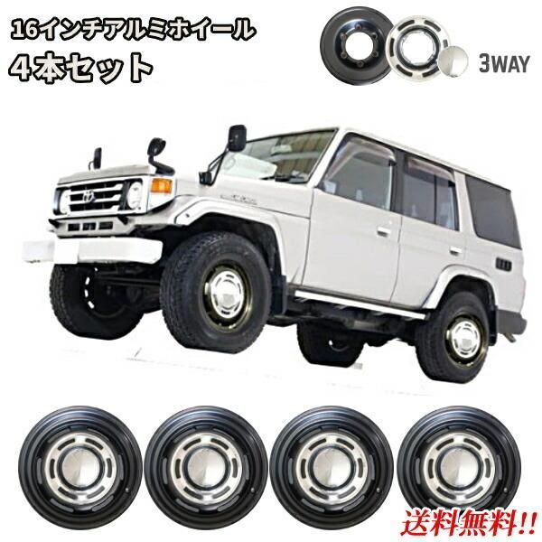 16インチ アルミホイール 4本 セット 8 0 J 5 H PCD 150 OFF 25 JWL T キャップ3 Way 5穴 ランクル HZJ 71 74 76 ヴィンテージ