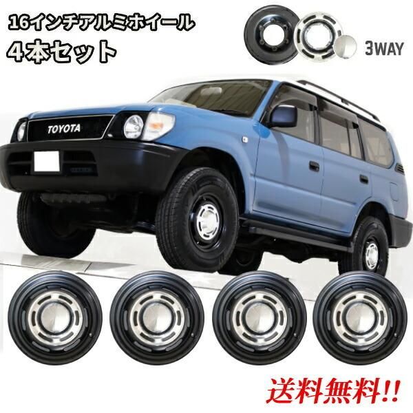 16インチ アルミ ホイール 4本セット 6 5 J H PCD 139 7 オフセット 25 JWL T 6穴 ランクル 80 プラド 95 ナロー ヴィンテージ 3 way