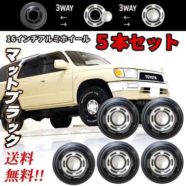 16インチ アルミ ホイール 5本セット 6 5 J H PCD 139 7 オフセット 25 JWL T 6穴 ランクル 80 プラド 95 ナロー ヴィンテージ 3 way