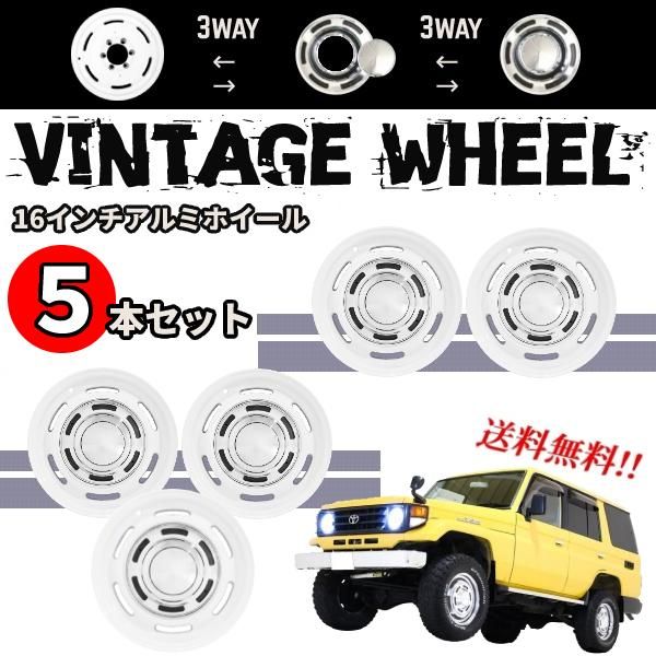 16インチ アルミホイール ホワイト 5本 SET 6 5 J H PCD 139 7 オフセット JWL T 6穴 ランクル プラド 70 71 73 77 78 ナロー