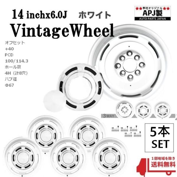 14インチ アルミ ホイール ホワイト 6 0 J マルチ 4穴 PCD 100 114 3 オフセット 40 JWL T プロボックス サクシード ヴィンテージ 5本