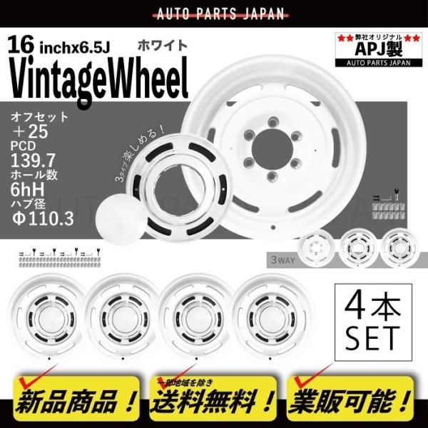 16インチ アルミ ホイール ホワイト 4本 ナット付き 6 5 J H PCD 139 7 オフ 25 6穴 ランクル 80 プラド 95 ナロー ヴィンテージ 白