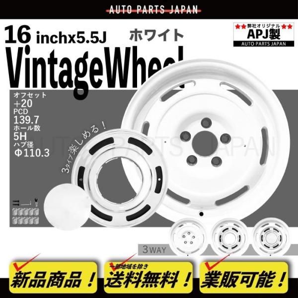 16インチ アルミホイール ホワイト ナット付き ジムニー JB 23 W 64 5 J H PCD 139 7 20 ヴィンテージ センターキャップ 5穴 白