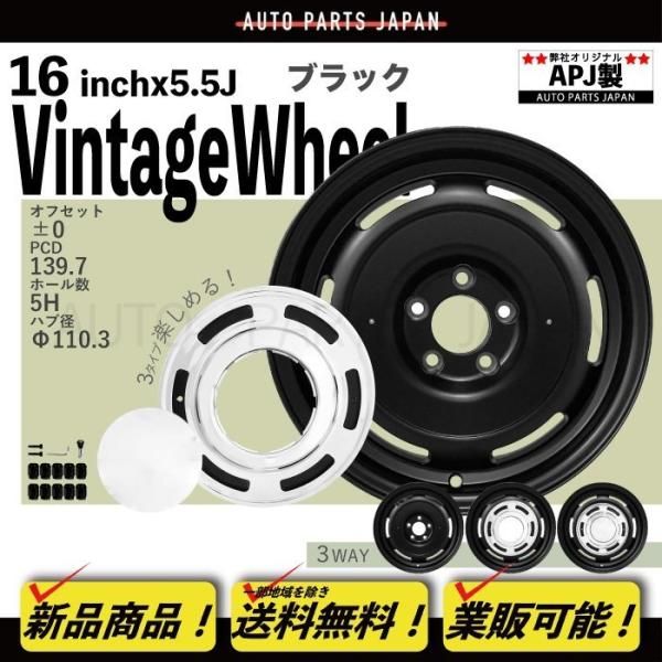 スズキ ジムニー シエラ 16インチ アルミホイール 1本 ナット付き JB 74 W 16 5 J H PCD 139 7 OFF 0 ヴィンテージ 5穴 黒