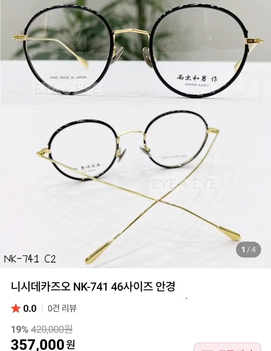 ニシデカズオ メガネ アヤメ テンアイ半7285 セレクタ JTO 金子眼鏡