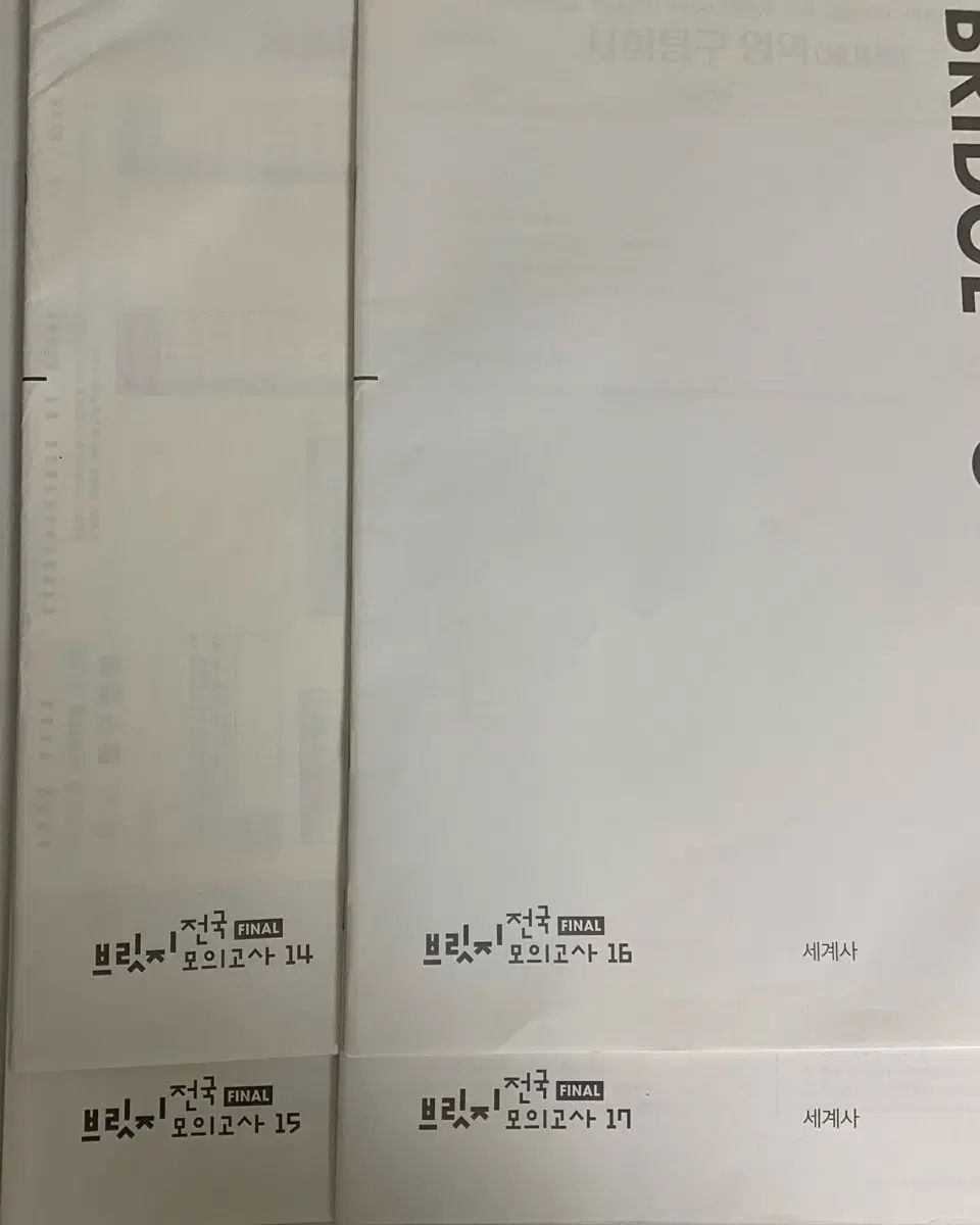 2026 時代人材 世界史 ブリッジ 模擬試験 サバイバル