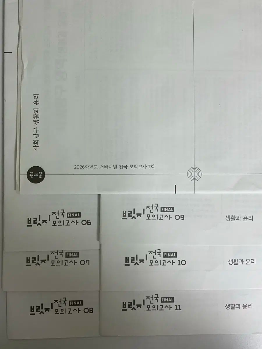 2026 時代人材 生活と倫理 サバイバル ブリッジ 模擬試験