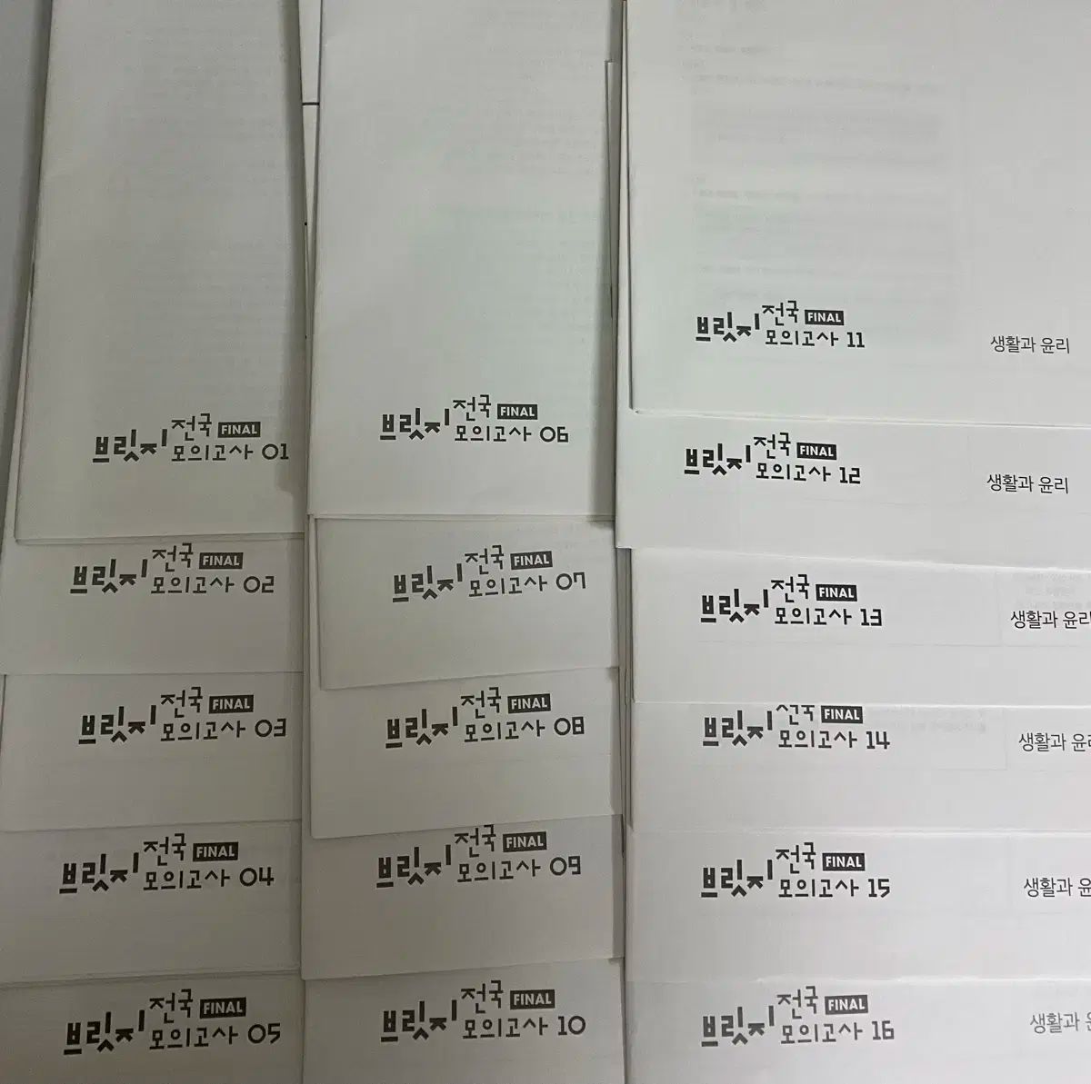 2026 時代人材 生活と倫理 ブリッジ 模擬試験