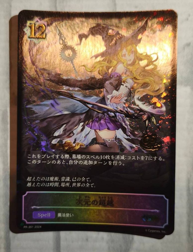 シャドウバースエボルヴ 次元の超越 GPプロモ PSA10 シャドウバース