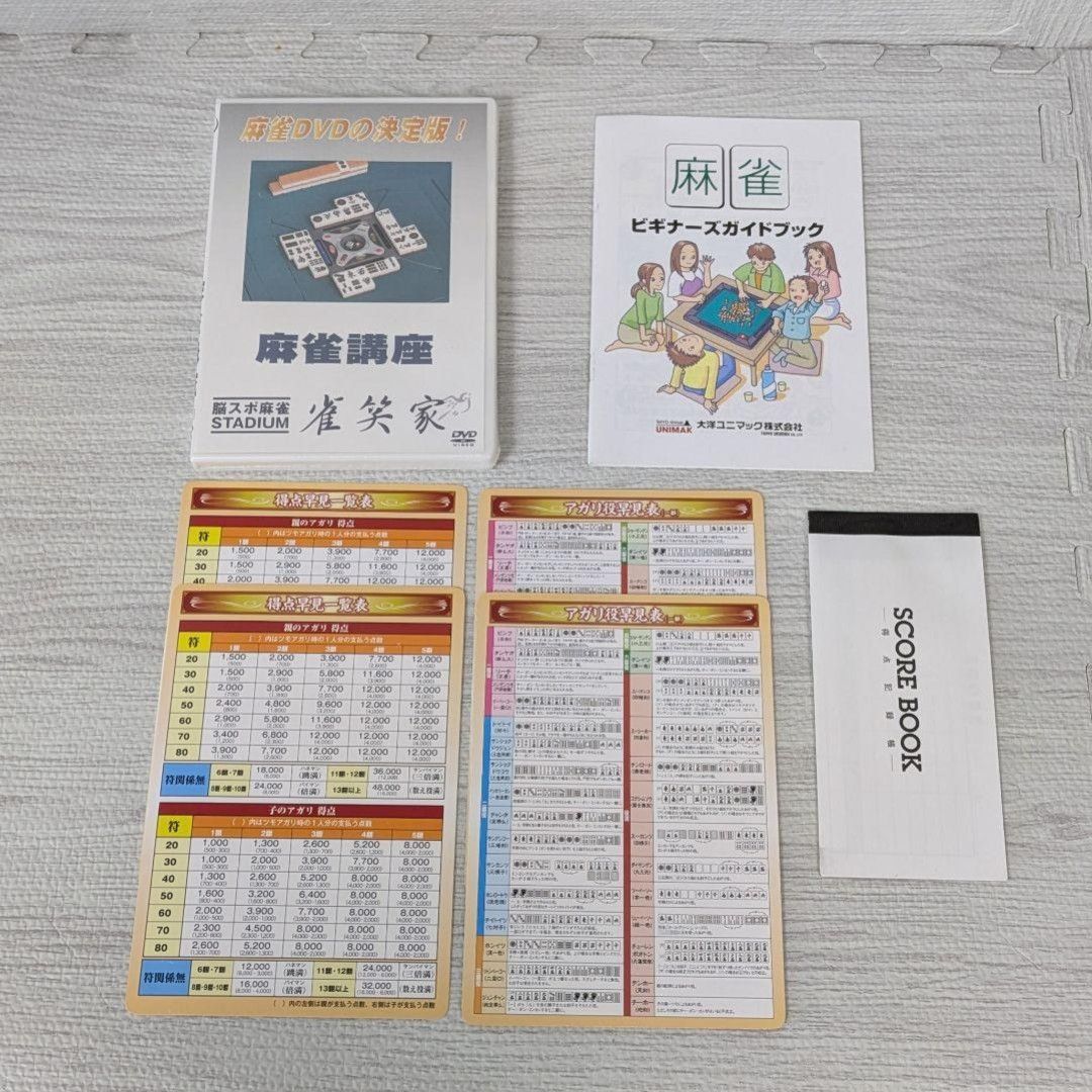 大洋ユニマック 麻雀牌 ダイヤ アタッシュケース DVD付 廃盤品 点棒 赤ドラ
