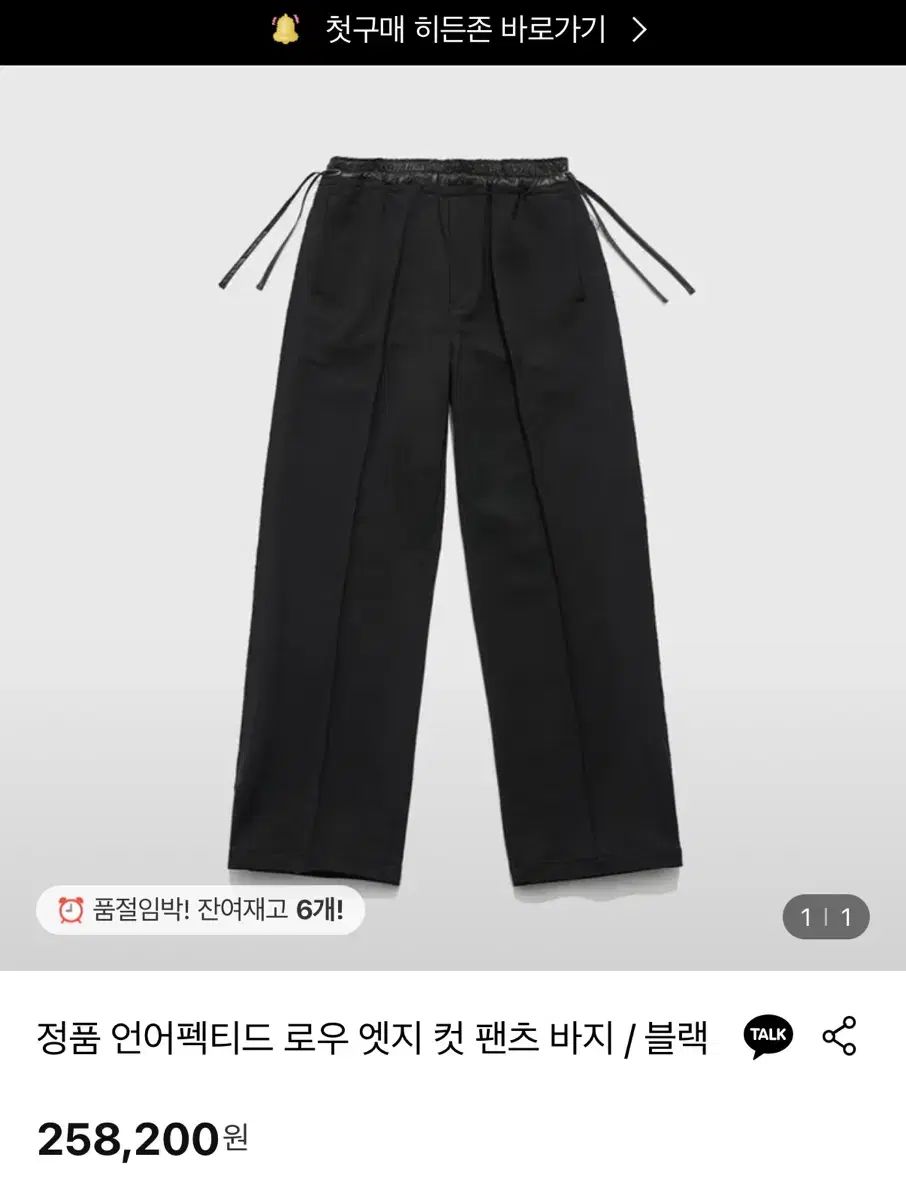 UNAFFECTED ローエッジカットパンツ M