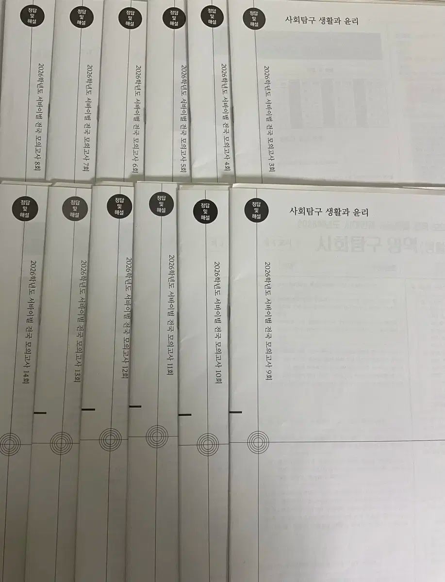 2026 時代人材 生活と倫理 サバイバル 生倫 12回分