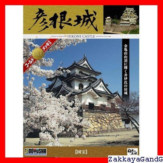 童友社　デラックス彦根城　完成品 Amazon | 童友社 1/280 日本の名城 デラックス 彦根城 プラモデル DX-5