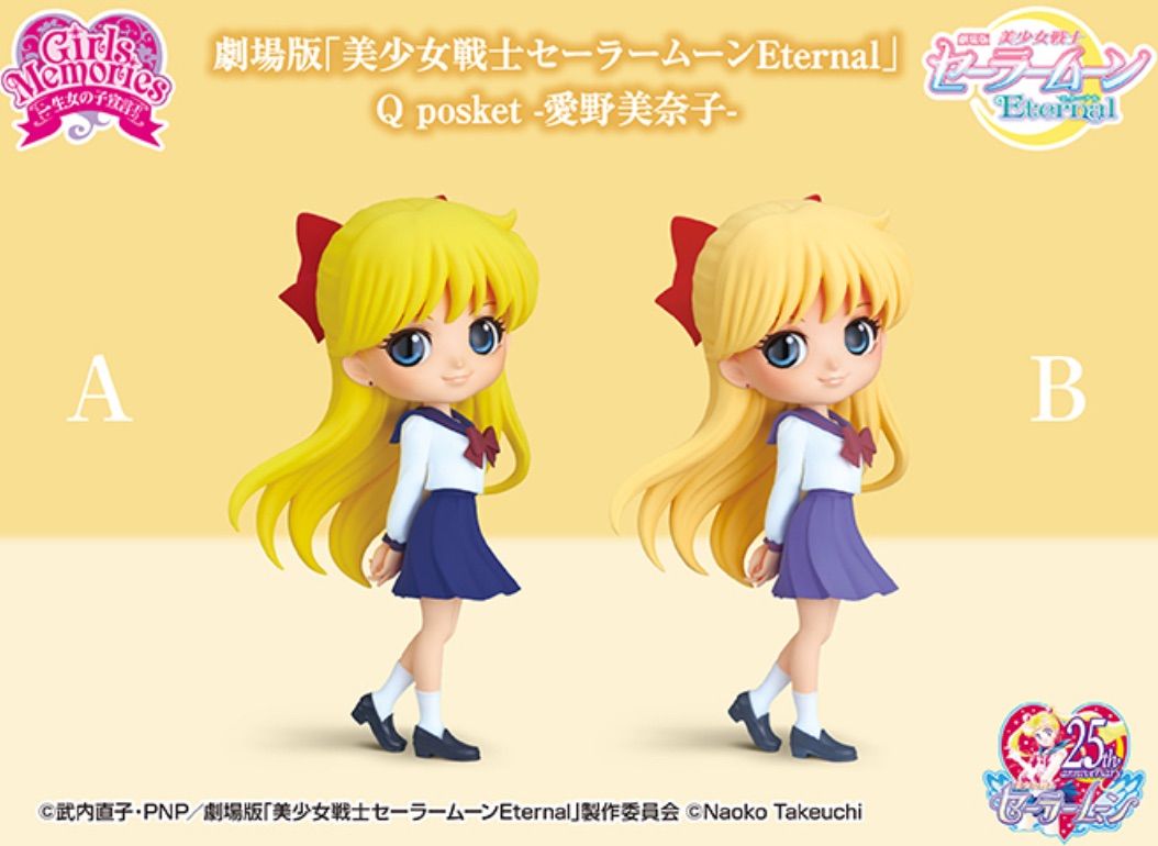 美少女戦士セーラームーンEternal Qposket キューポスケットBカラー
