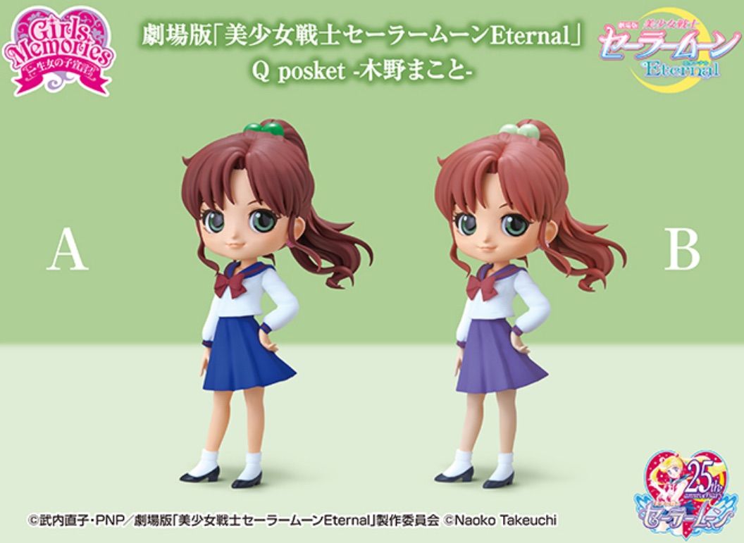 美少女戦士セーラームーンEternal Qposket キューポスケットBカラー