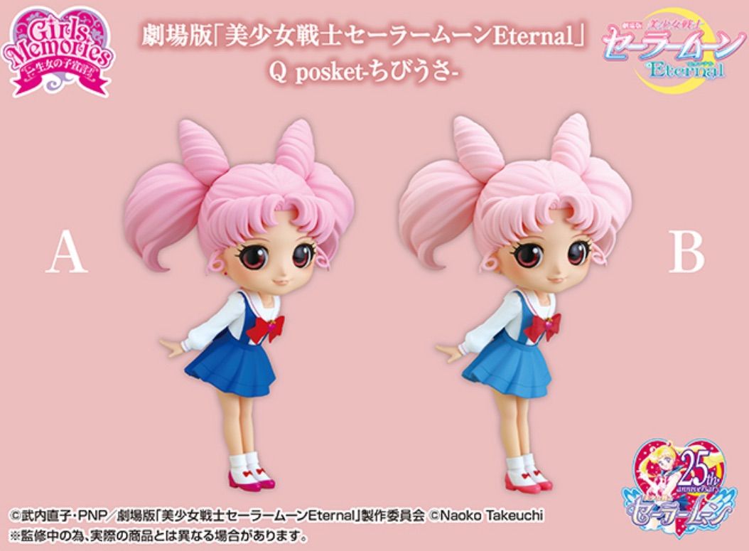 美少女戦士セーラームーンEternal Qposket キューポスケットBカラー