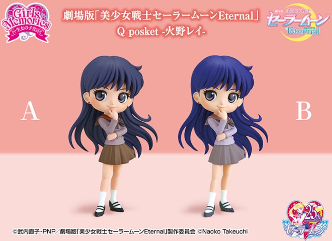 美少女戦士セーラームーンEternal Qposket キューポスケットBカラー