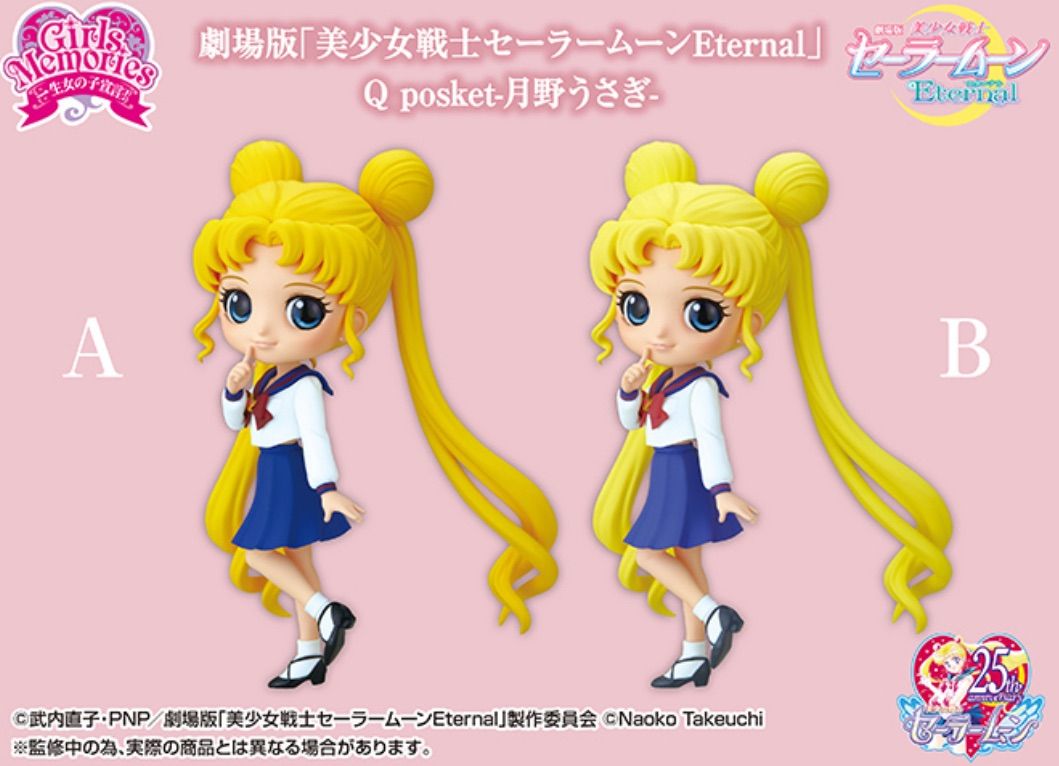 美少女戦士セーラームーンEternal Qposket キューポスケットBカラー