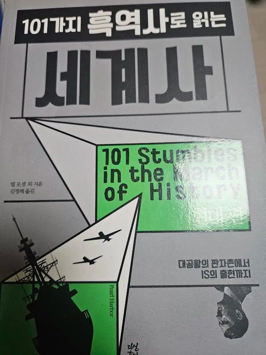 101の黒歴史で読む世界史 (現代編) (現代編) 101の黒歴史で読む世界史 読むだけですっきりわかる世界史 blog 水声社 101冊〜200冊面白いおすすめ国内ミステリー小説100作品のリスト