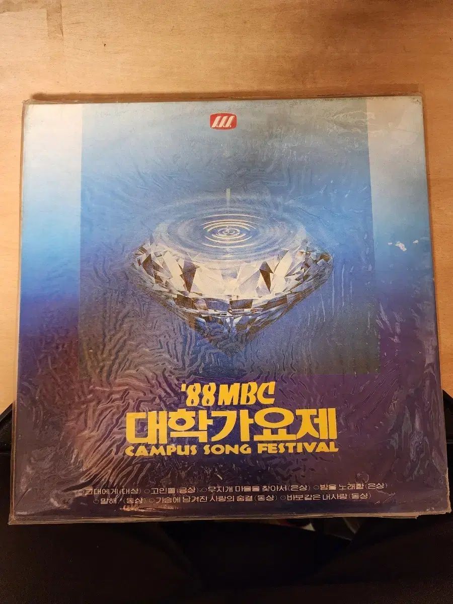 88 MBC ユニバーシティ ミュージック フェスティバル LP 記録