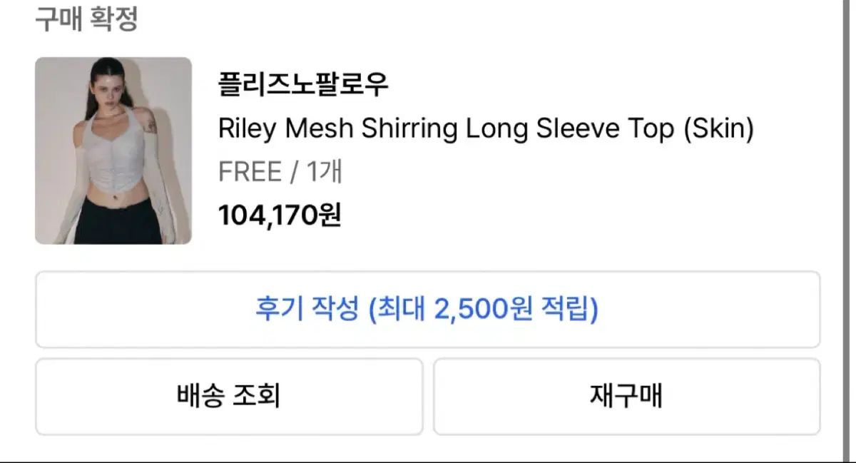 カリナ着用 プリーズノーフォロー リリー メッシュ シャーリングトップス Riley Mesh Shirr