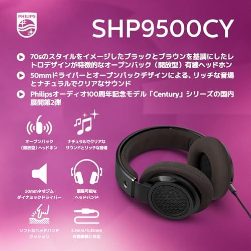 PHILIPS フィリップス SHP9500CY オープンバック 開放型 有線ヘッドホン Philipsオーディオ100周年記念モデル 70sレトロデザイン 50mmドライバー 再生周波数帯域 12-35 000Hz 3.5mm接続 6 82cf64ed
