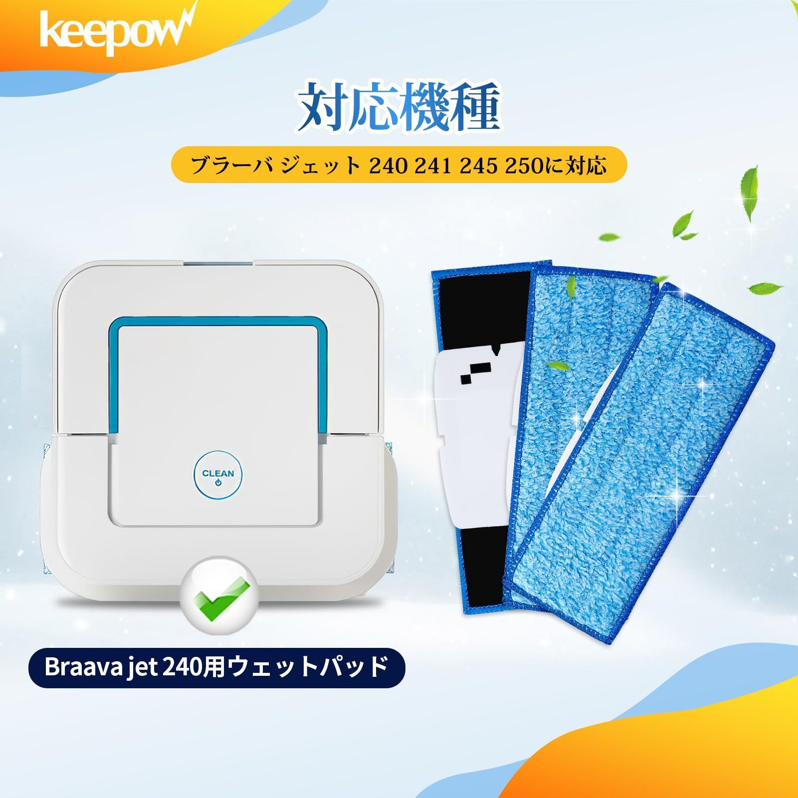 在庫処分】床拭きロボット替え用モップ 250 消耗品 245 交換用