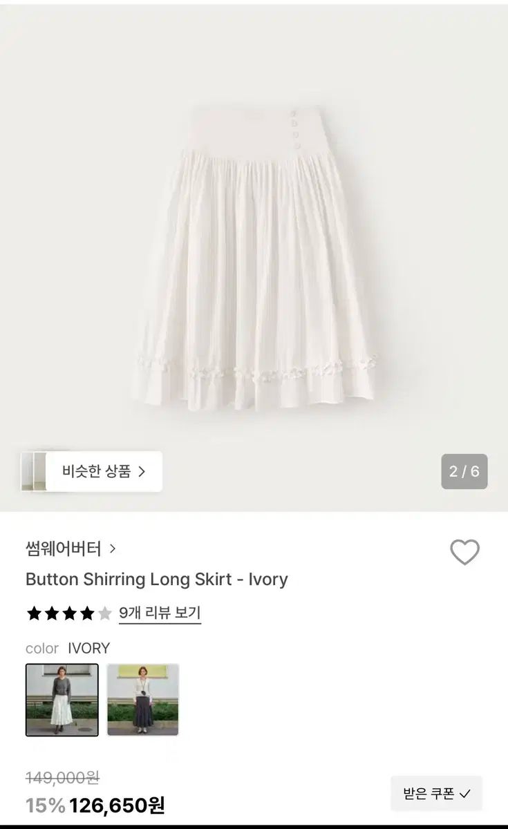 ボタンシャーリングロングスカート アイボリー