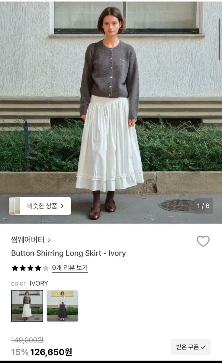 サムウェアバタフライ ボタンシャーリングロングスカート アイボリー