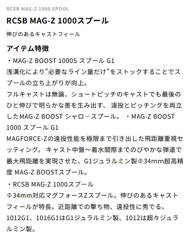 ダイワslpワークス Daiwa Slp Works RCSB MAG Z BOOST 1000 G1 スプールシリーズ