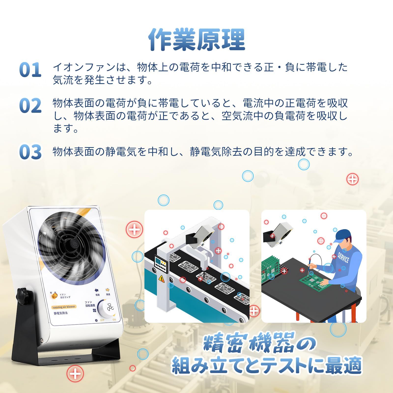 除電器 風速調整