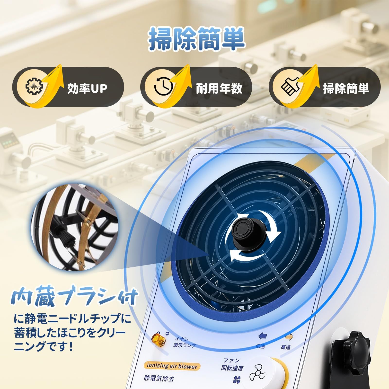 風速調整 静電気除去でき