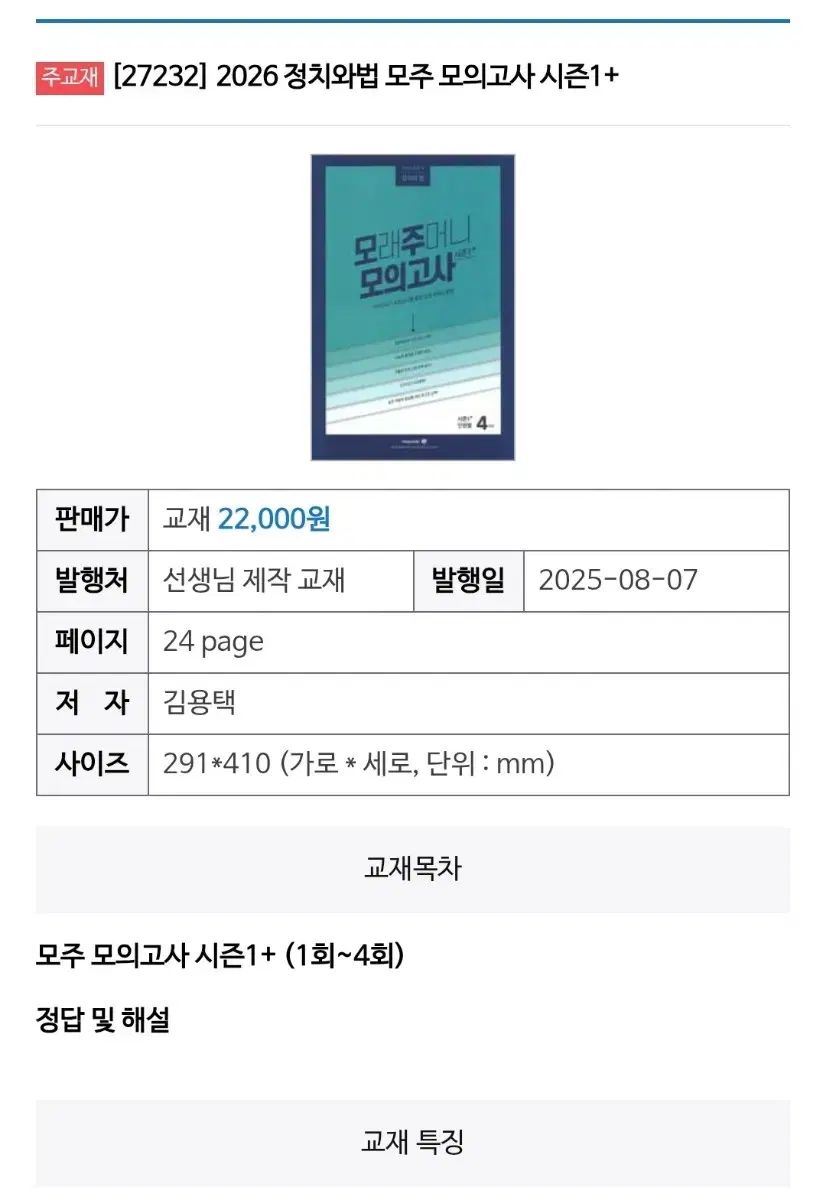 2026 キム ヨンテクT 政治と法 実践模擬試験