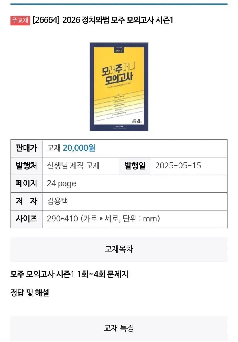 2026 キム ヨンテクT 政治と法 実践模擬試験