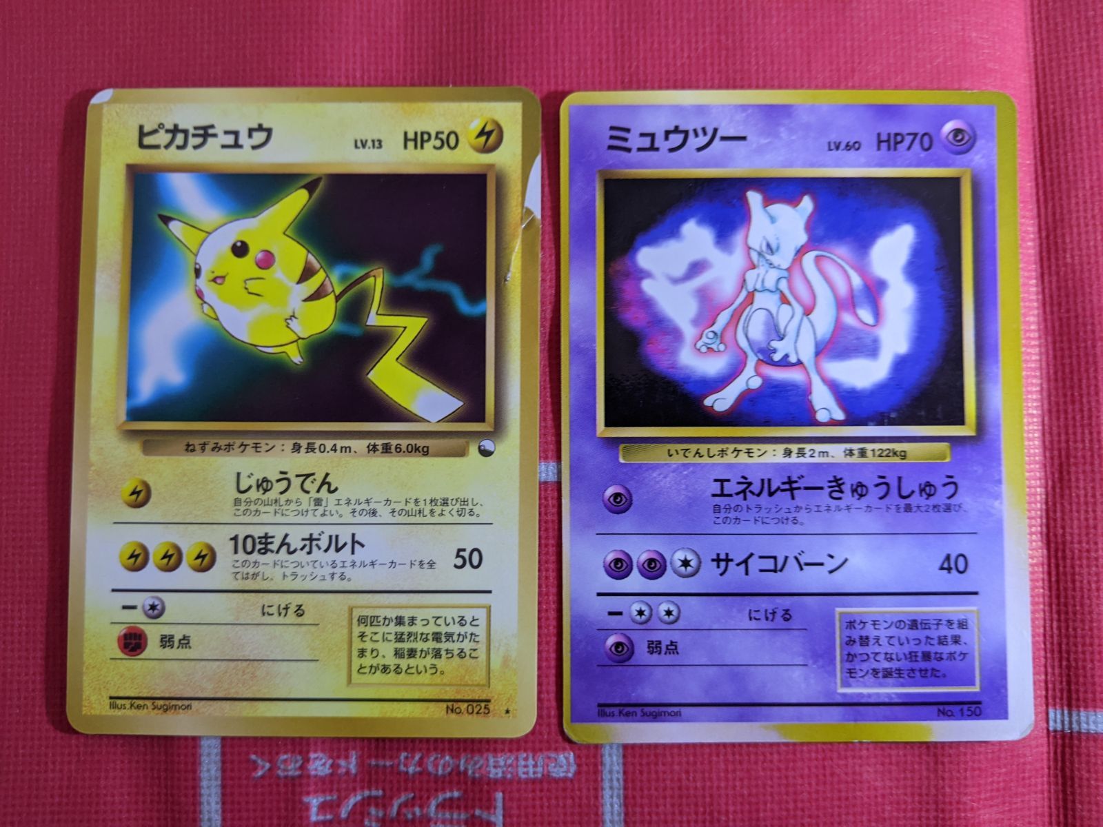 ポケモンカード ミュウツー 150 小学館ファンブック、ピカチュウ 025