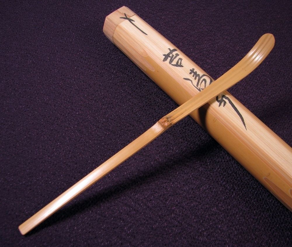 大徳寺派極楽寺住職 西垣大道書付 茶杓 銘 ：[苔清水] 共箱 茶道具/25k004