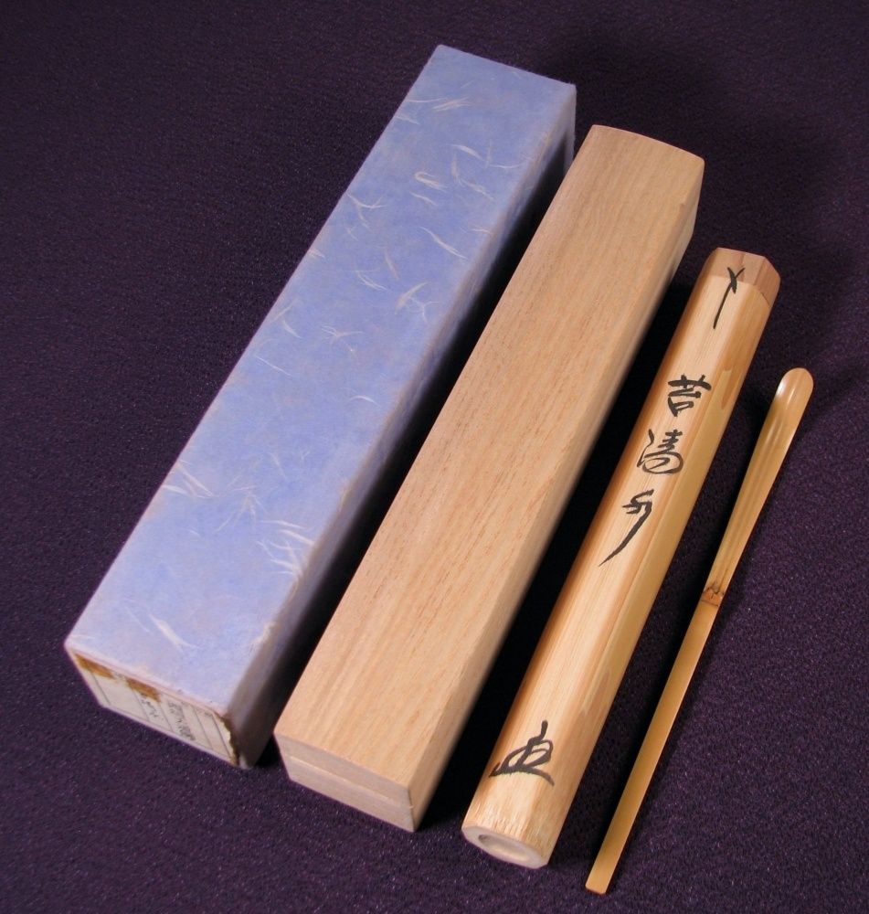 大徳寺派極楽寺住職 西垣大道書付 茶杓 銘 ：[苔清水] 共箱 茶道具/25k004