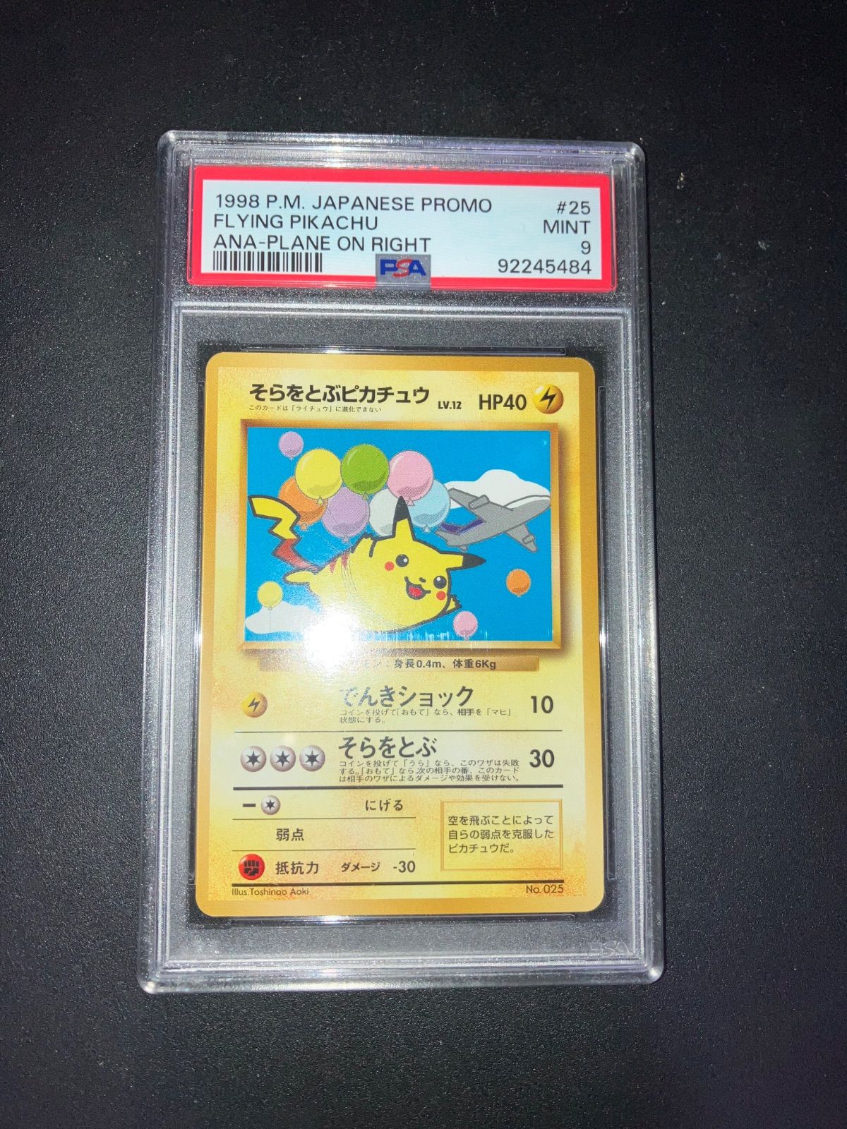 【希少】【PSA9】 そらをとぶピカチュウ ANAプロモ 旧裏 そらをとぶピカチュウ 旧裏 025 ANA プロモ 1998 psa9 - メルカリ