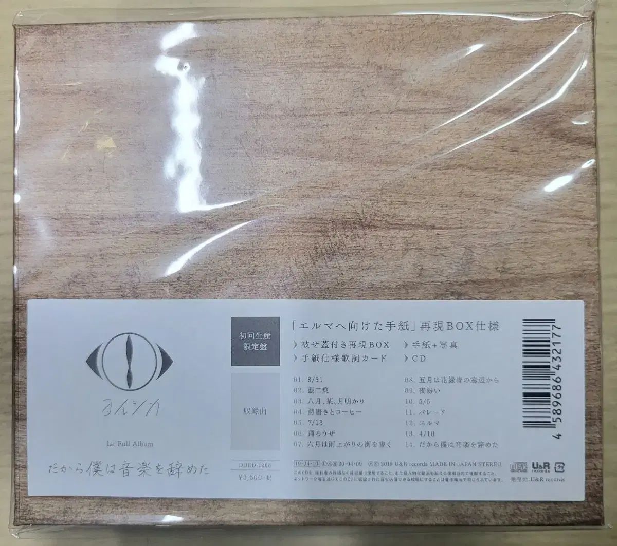 ヨルシカ それ以後 飛ぶ 音楽 私は辞めます 初回 版 盤 期間