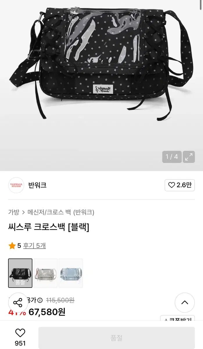 半ウォーク シースルー クロスバック ブラック 星パータン