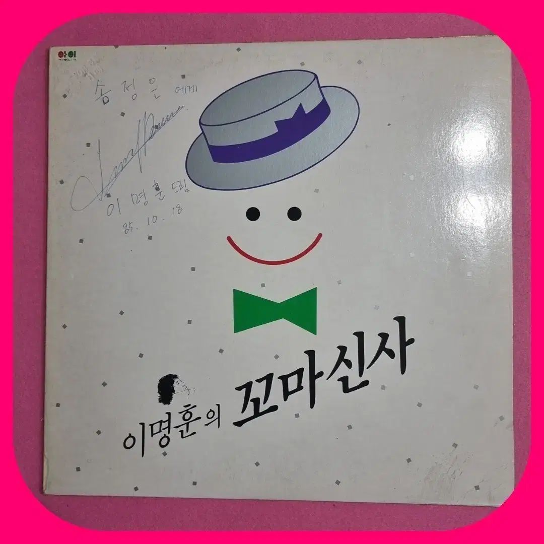 イ ミョンフン 小さな神社 LP サイン入り版 NM