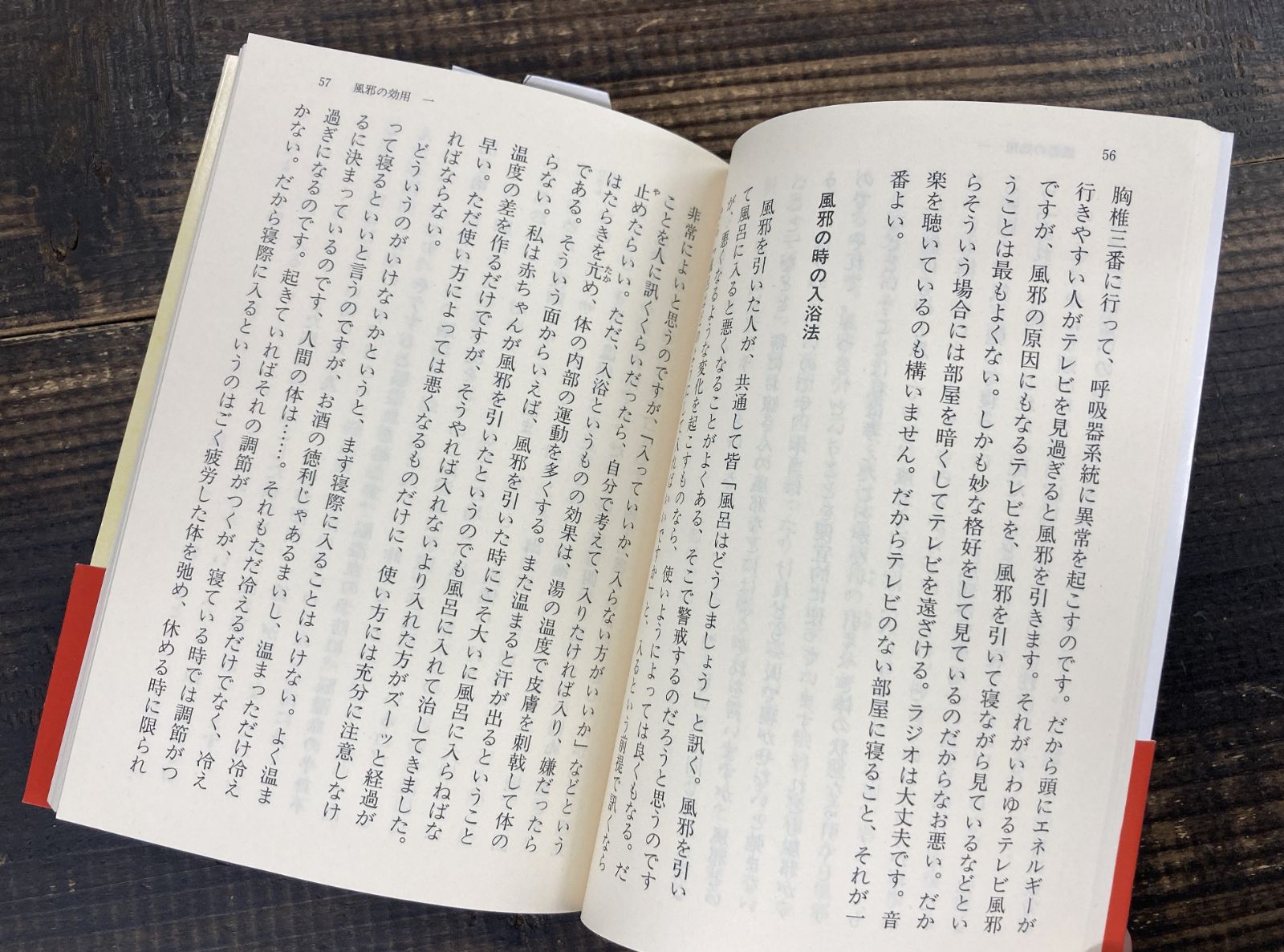 風邪の効用【文庫本】野口晴哉 - メルカリ