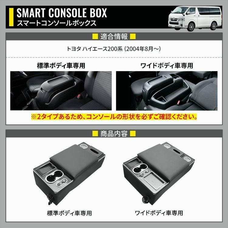 ハイエースコミューター ワイド用 200系 コンソールボックス